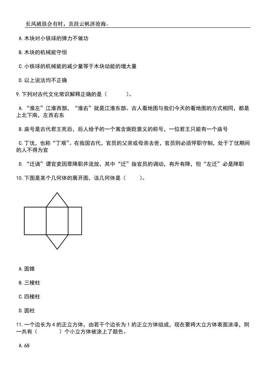 2023年山西晋城市沁水县融媒体中心招考聘用笔试题库含答案解析_第4页