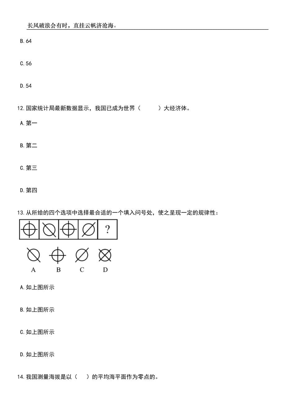 2023年山西晋城市沁水县融媒体中心招考聘用笔试题库含答案解析_第5页