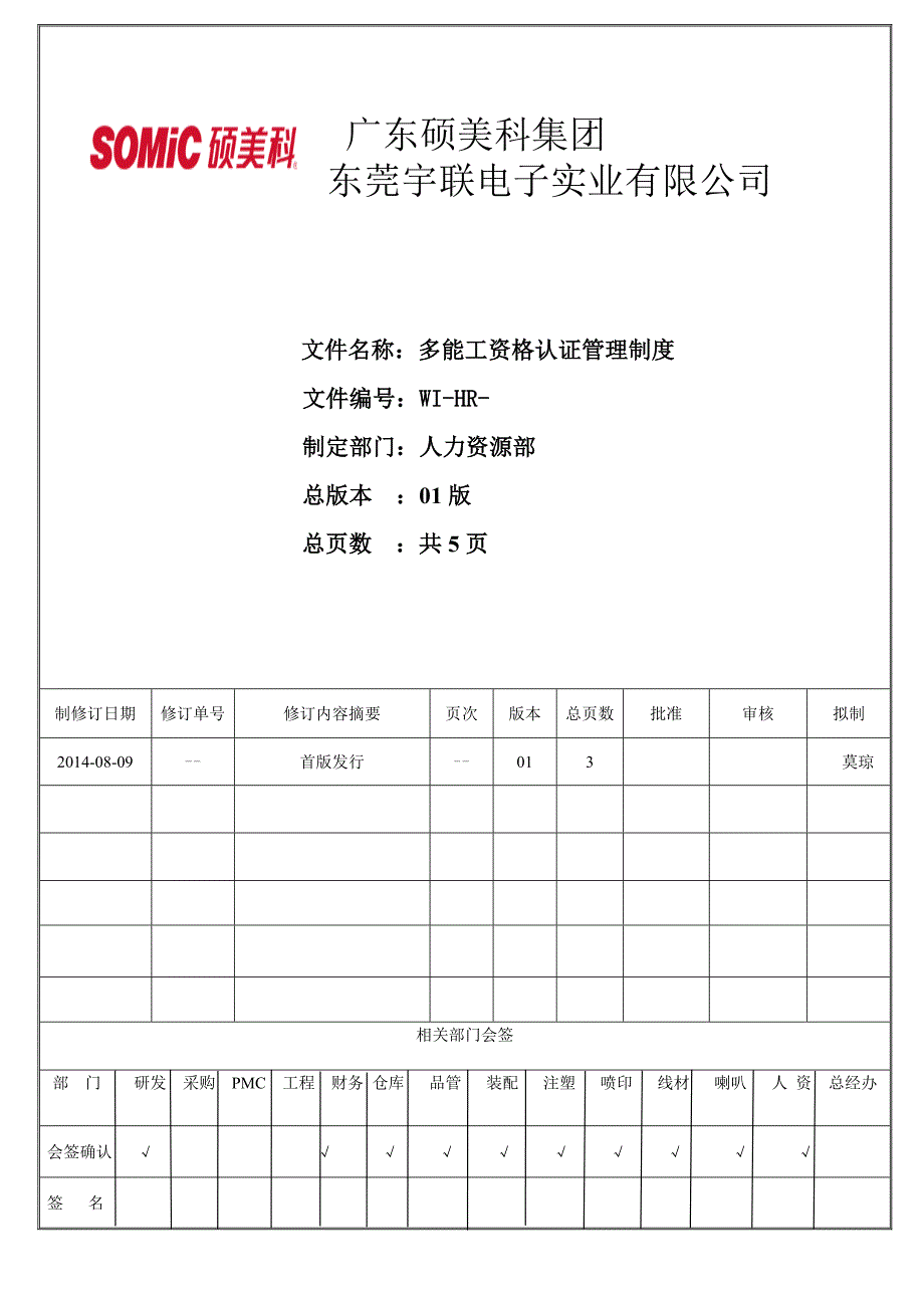 多能工资格认证管理制度(新)_第1页
