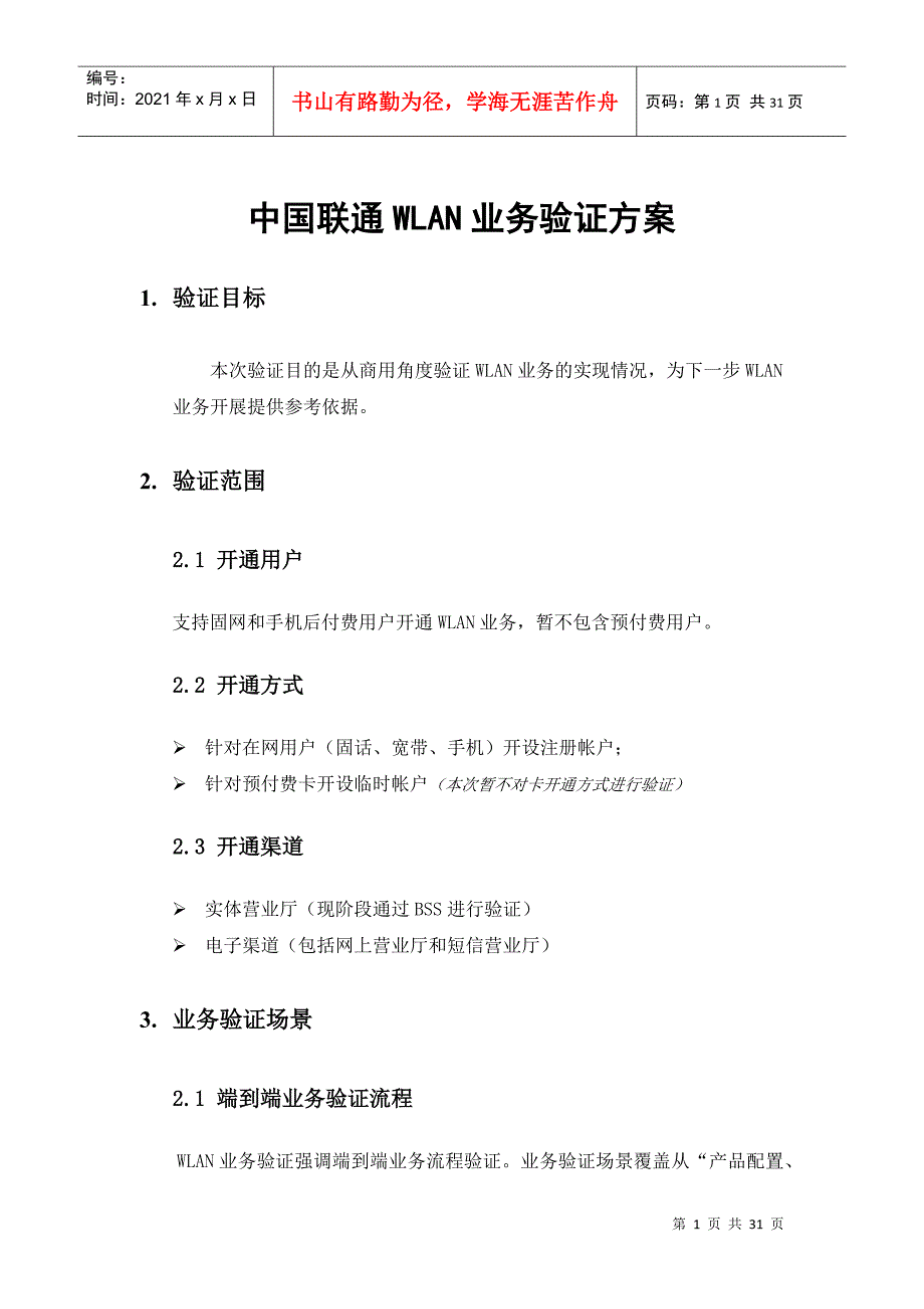 中国联通WLAN业务验证方案_第4页