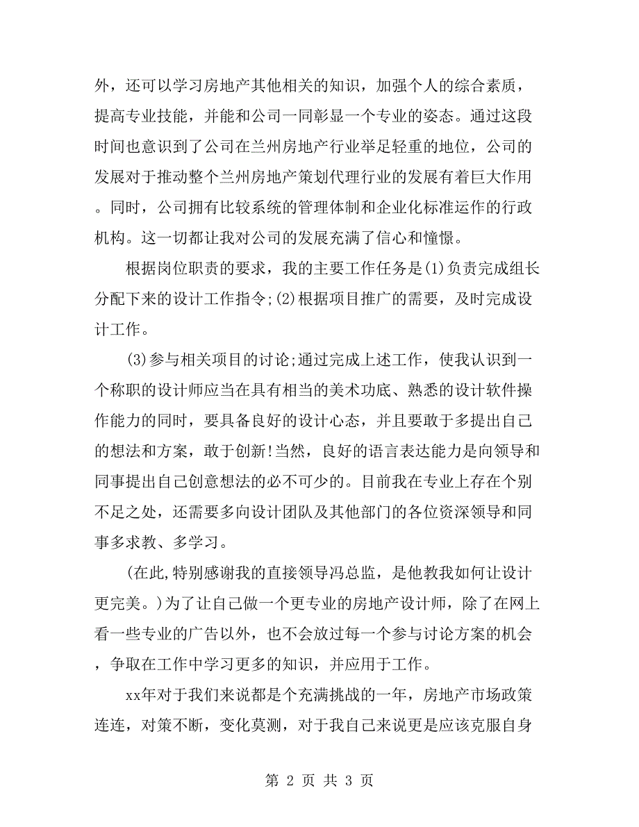 房地产设计师年度工作总结_第2页