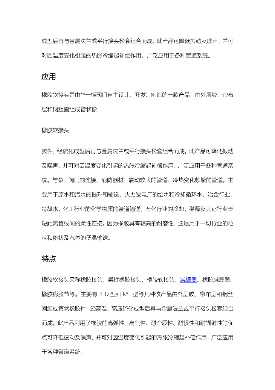 可曲挠、避震喉接头知识_第2页