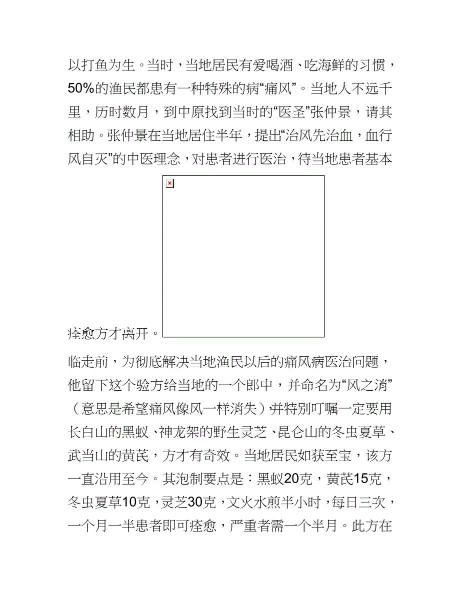 痛风的中医治疗.doc_第3页