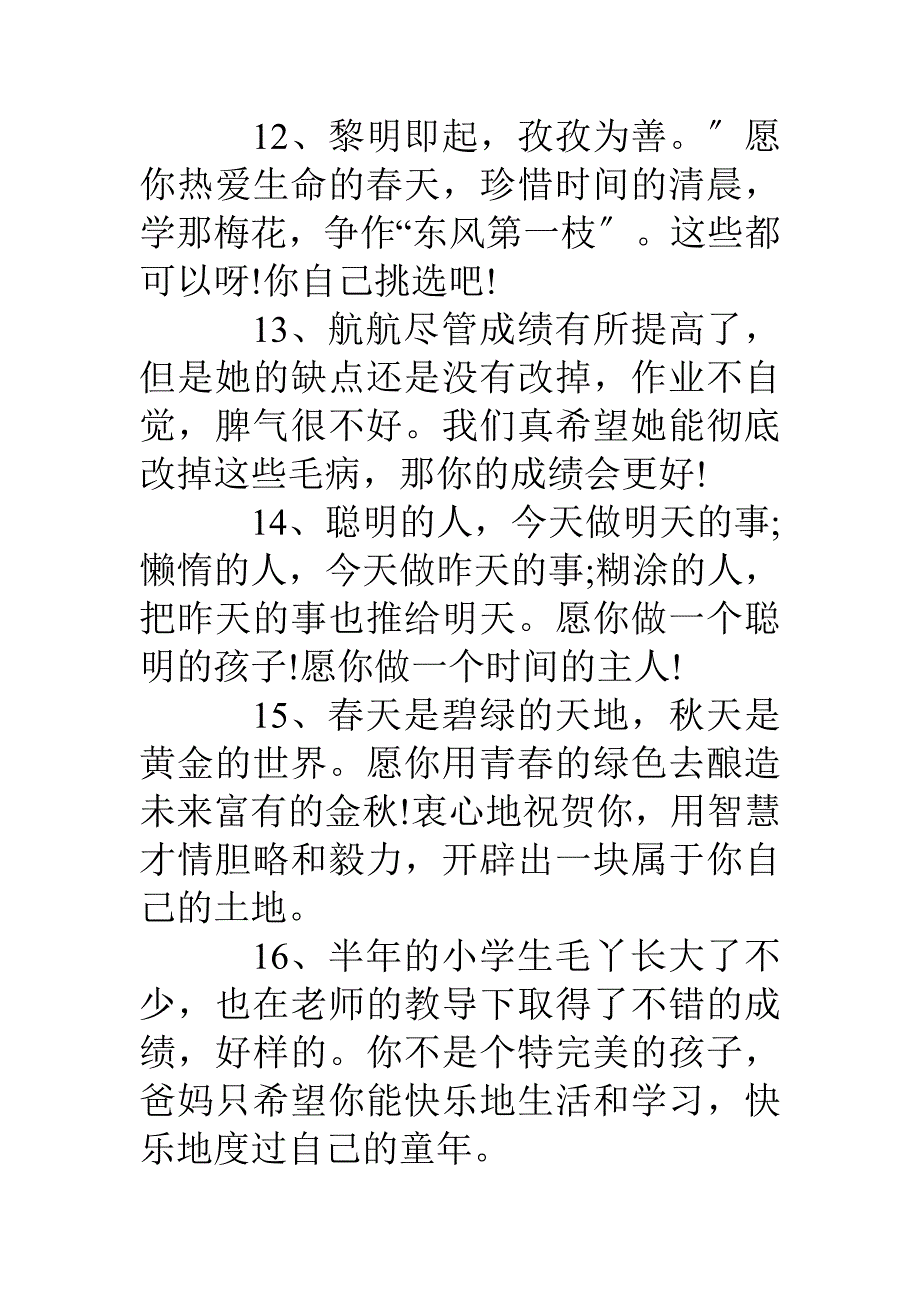 父母对孩子的期望和寄语_第3页