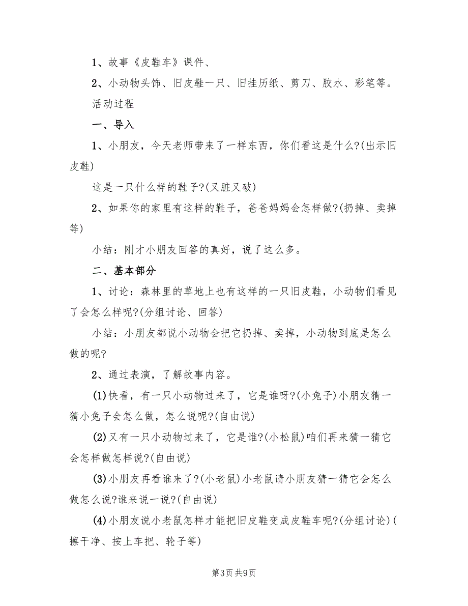 幼儿园大班语言教学方案2022方案合集_第3页