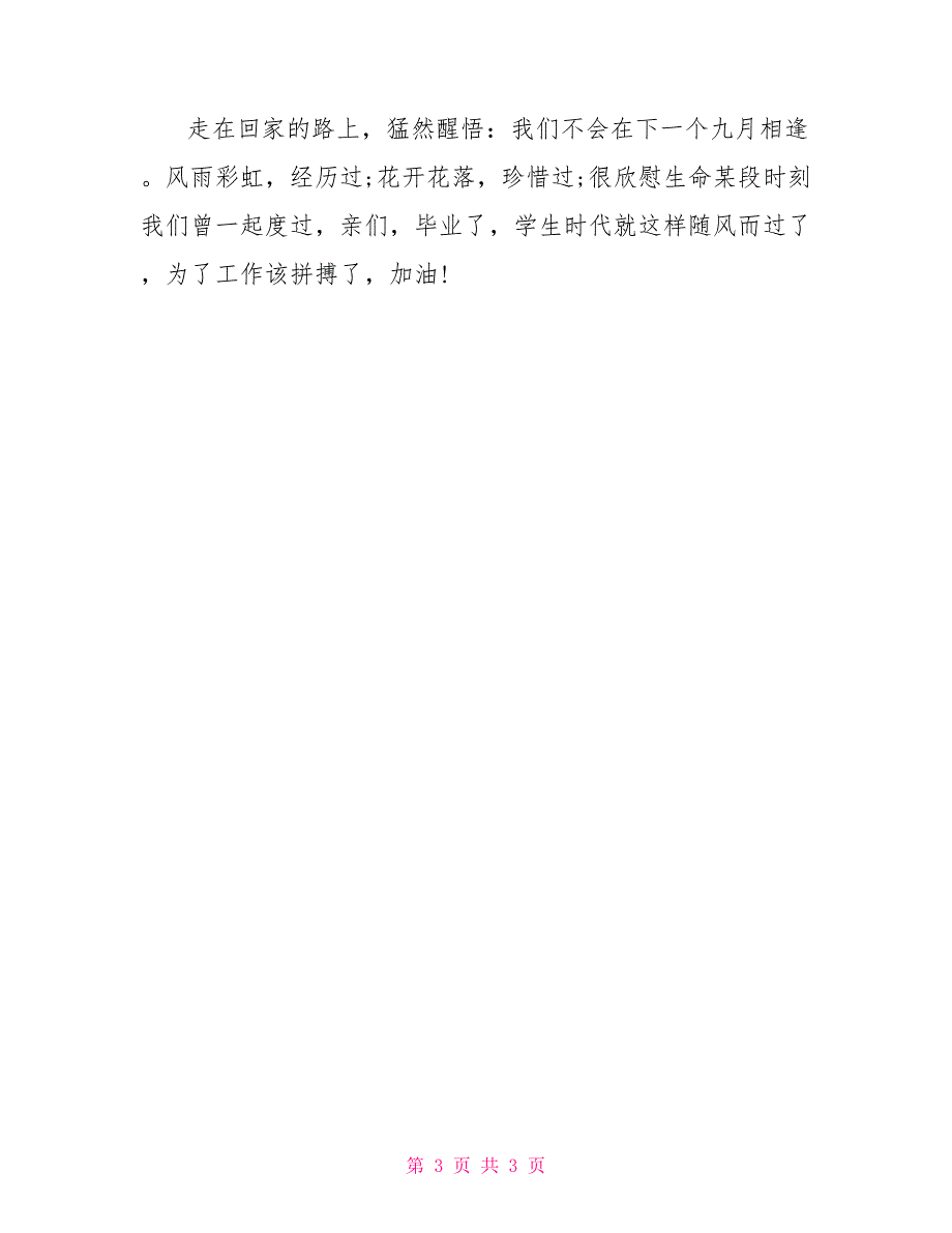 毕业感言：毕业感言经典语句_第3页