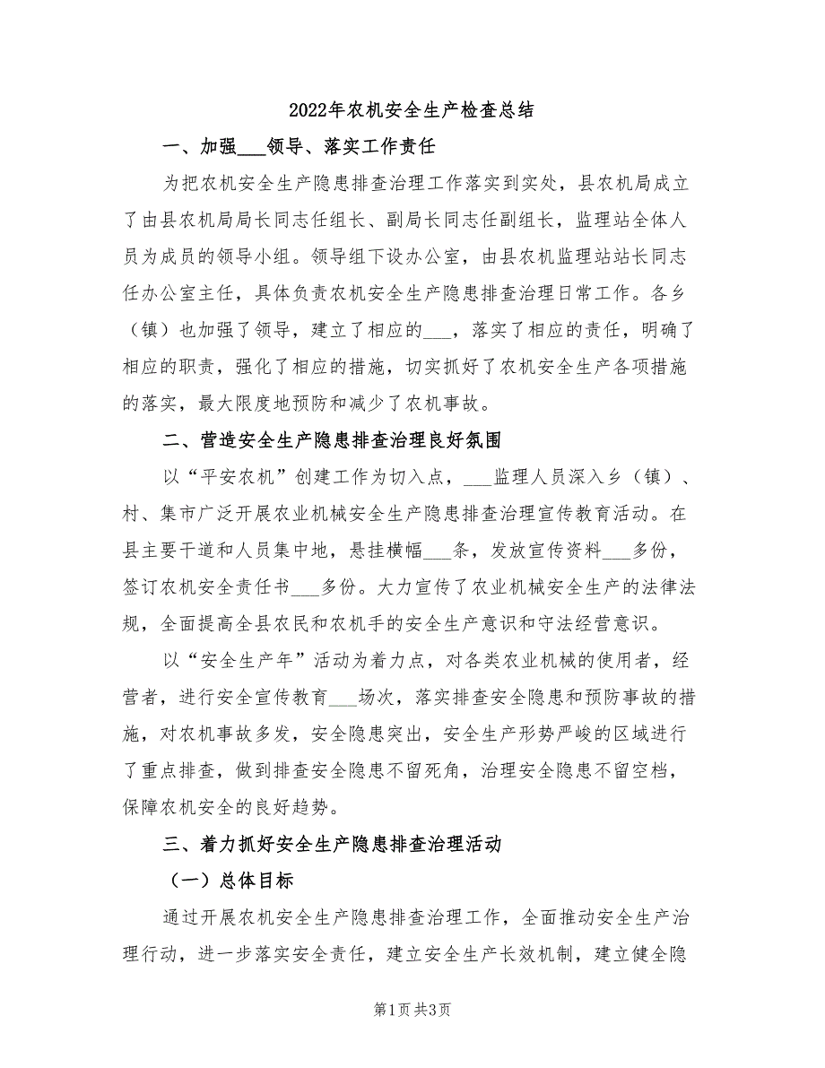 2022年农机安全生产检査总结_第1页