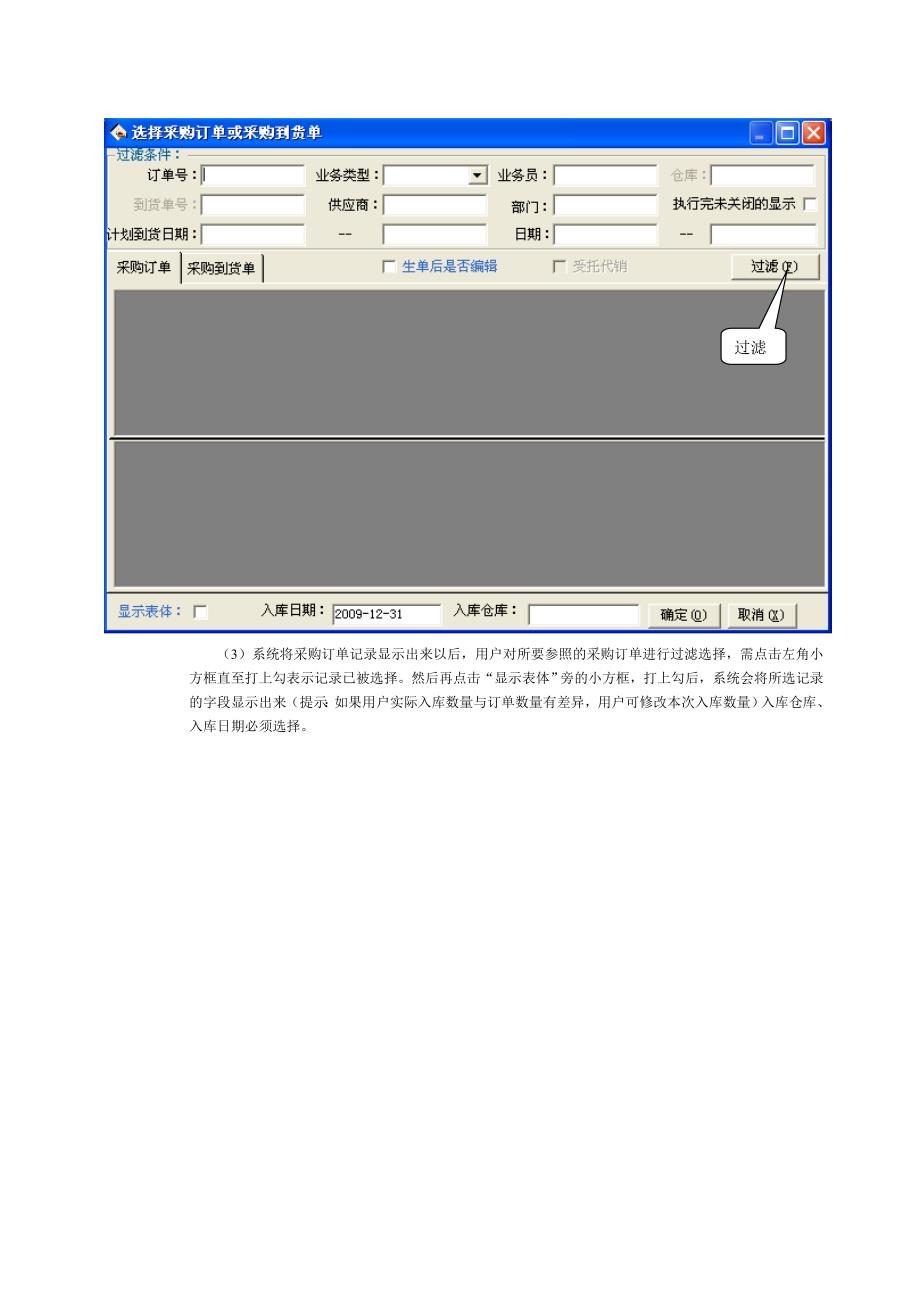 用友T6库存管理操作手册_第4页