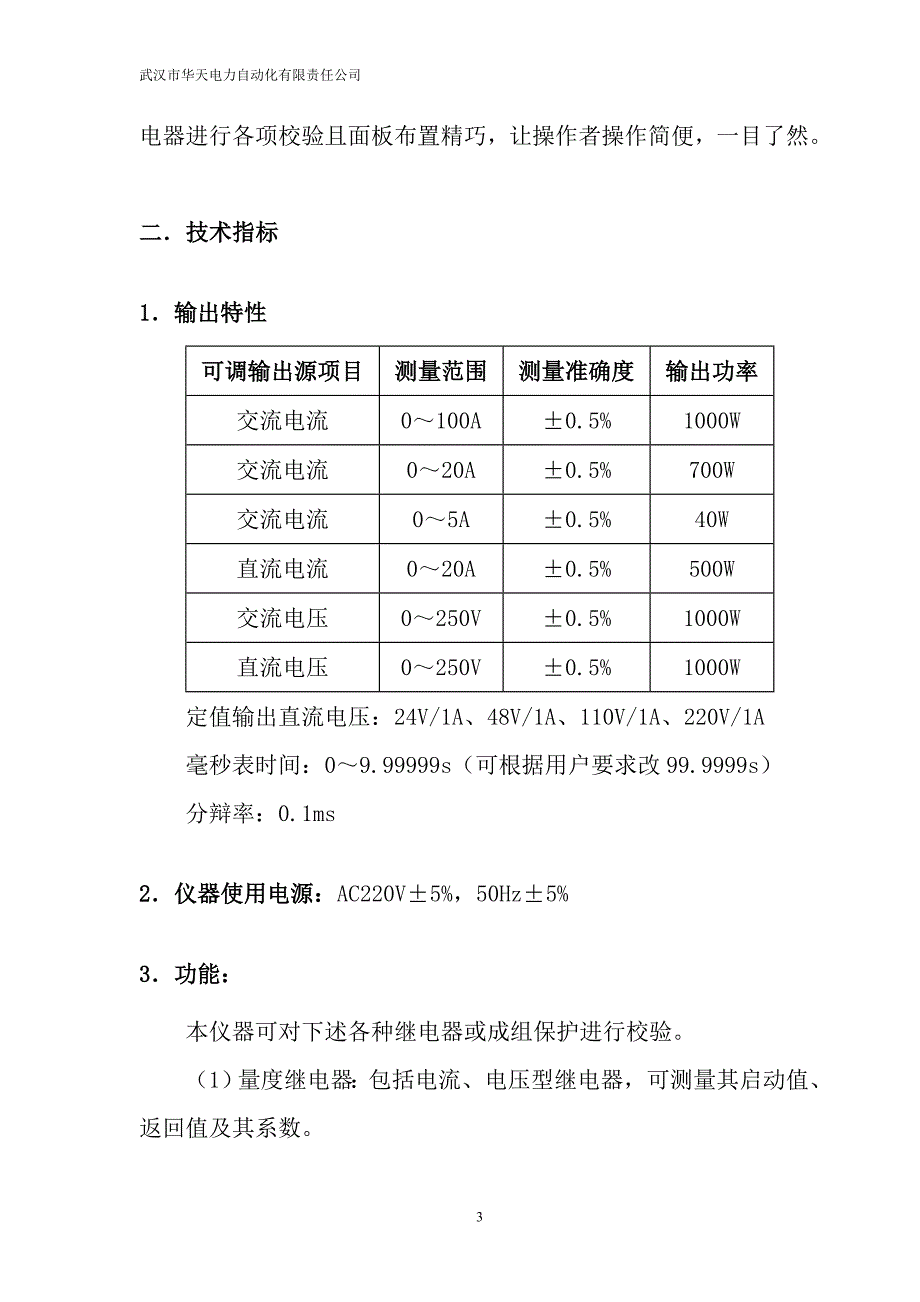 单相继电保护测试仪说明书_第3页