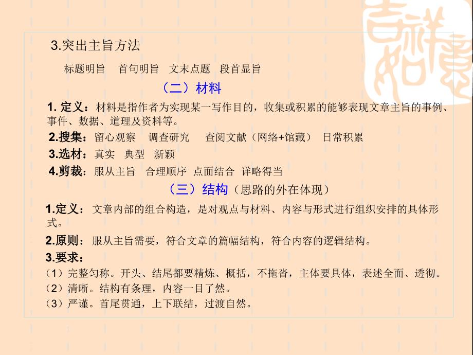 应用文写作教案(经典)【ppt】_第4页