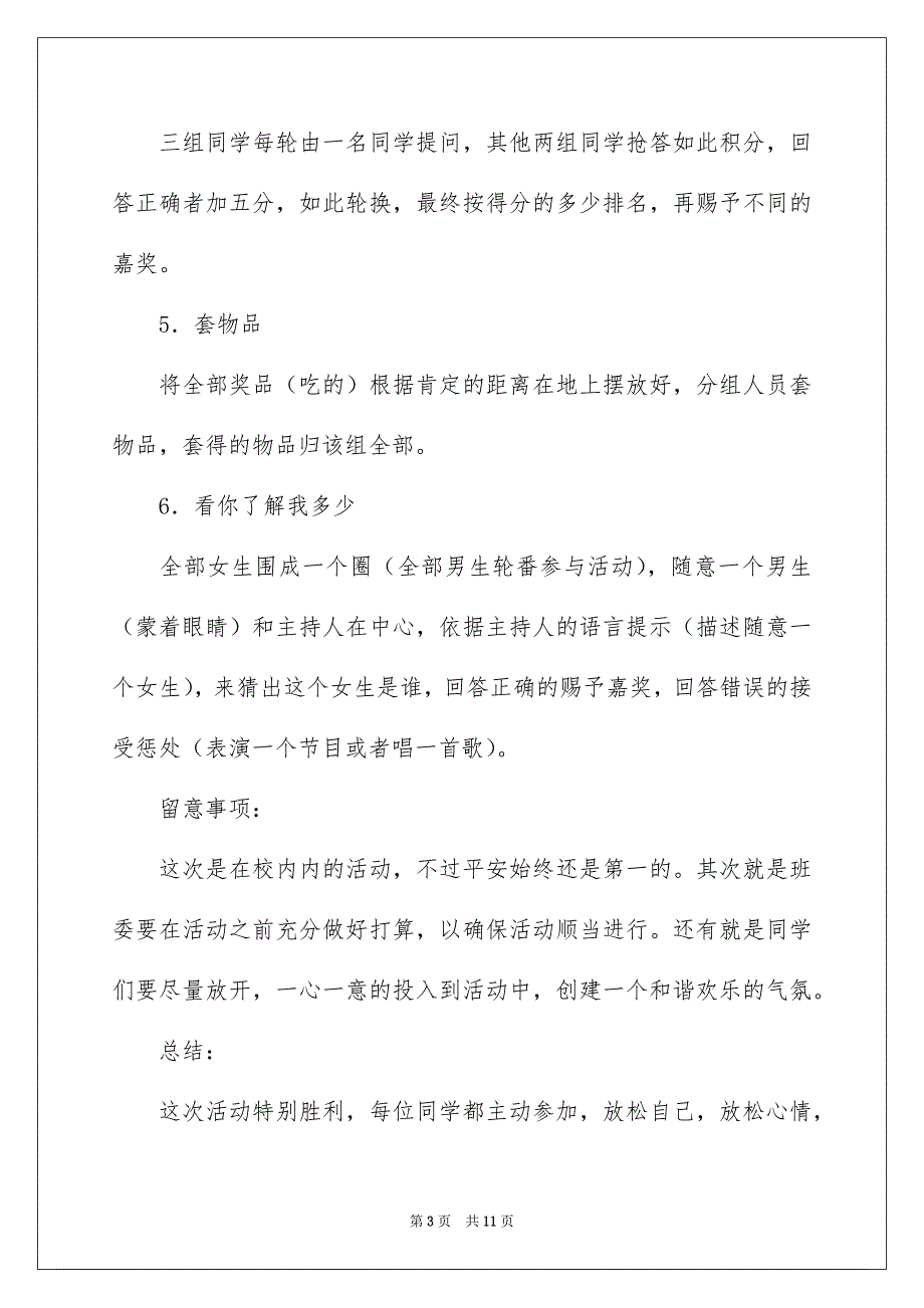 班级活动策划3篇_第3页