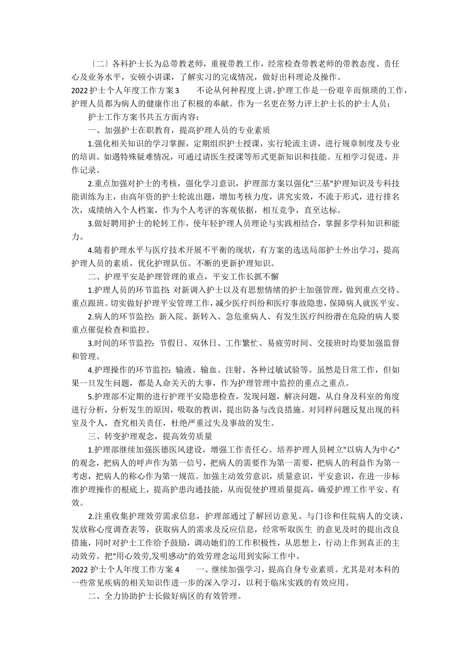 2022护士个人年度工作计划11篇(护士个人年工作计划)_第4页