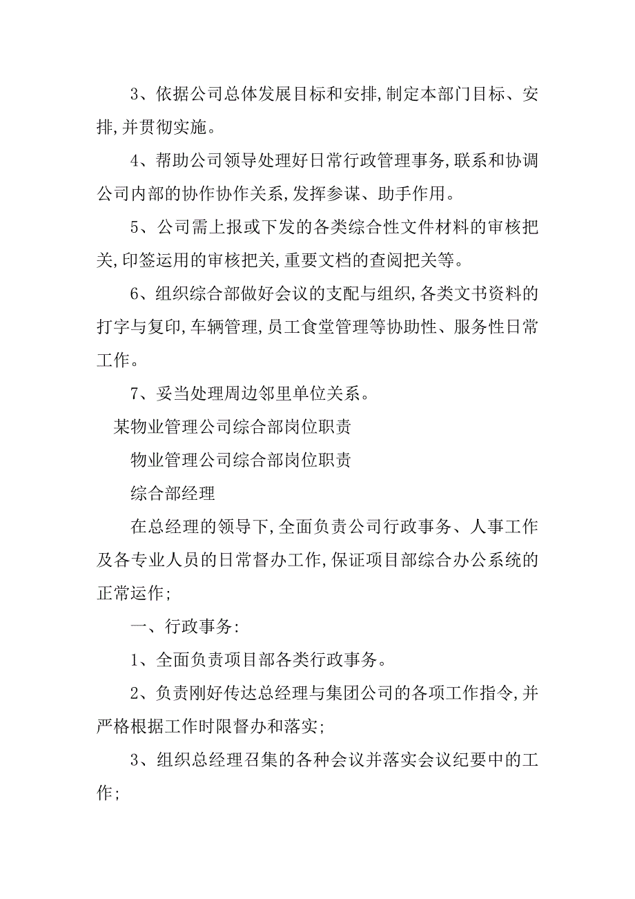 2023年公司综合岗位职责篇_第4页