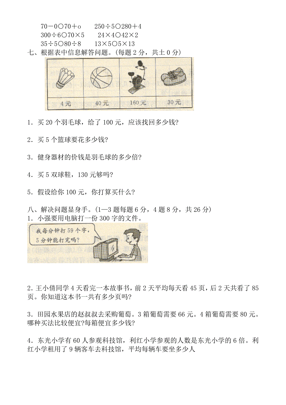 新编北师大版三年级数学上第三单元试卷_第2页