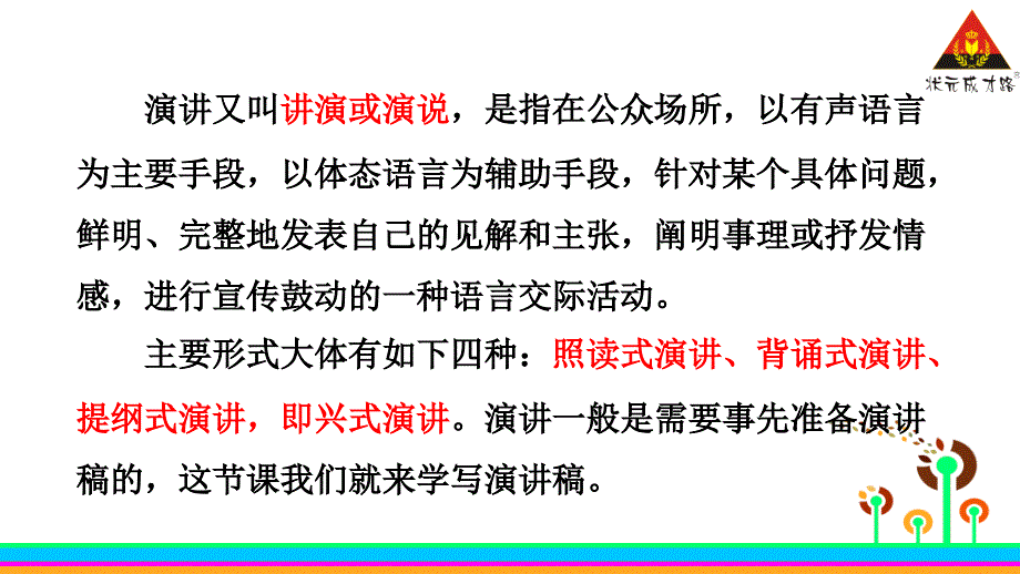 六年级语文上册口语交际&#183;习作二分解_第3页