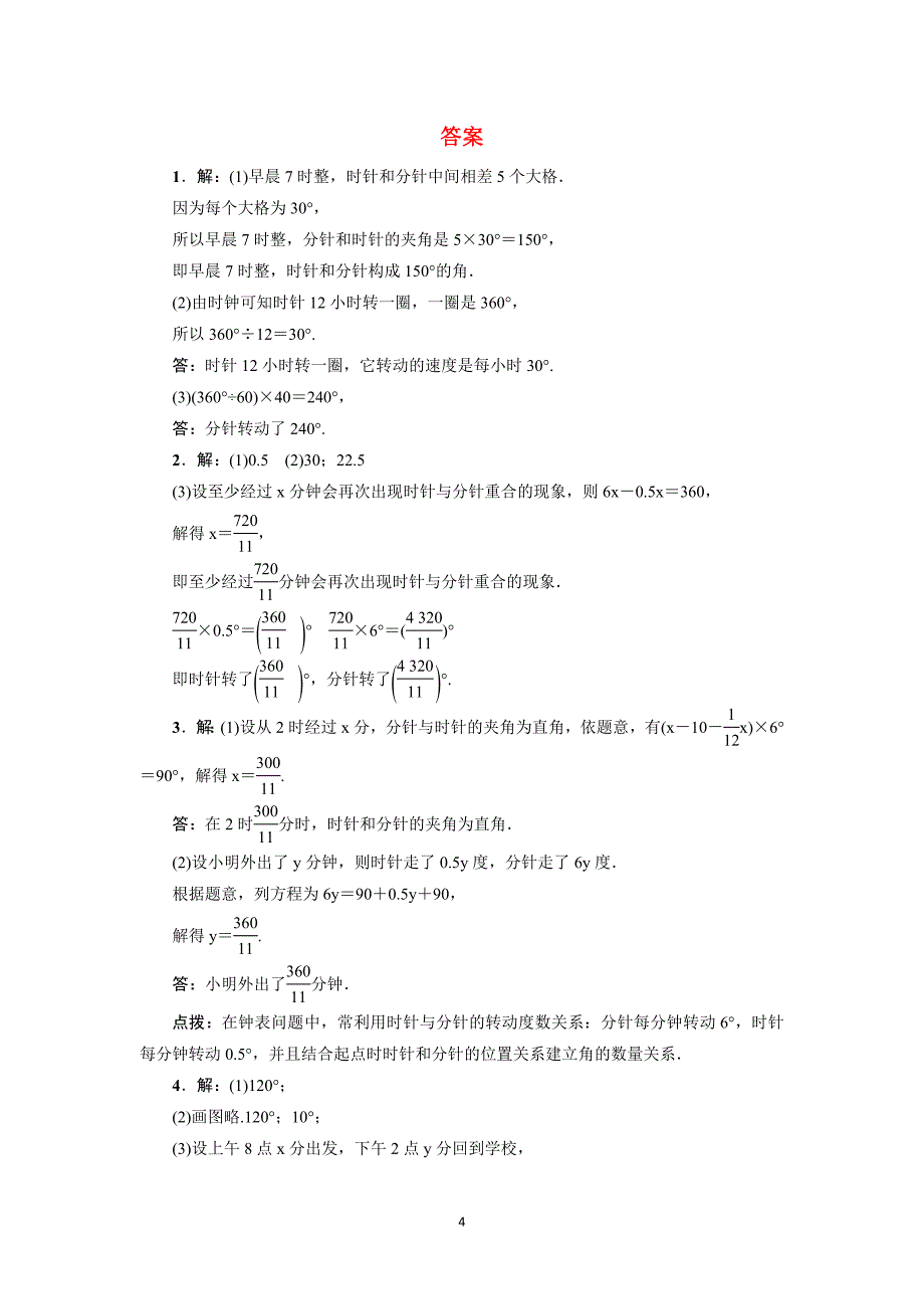 中考专题复习2　巧解时针与分针的夹角问题_第4页