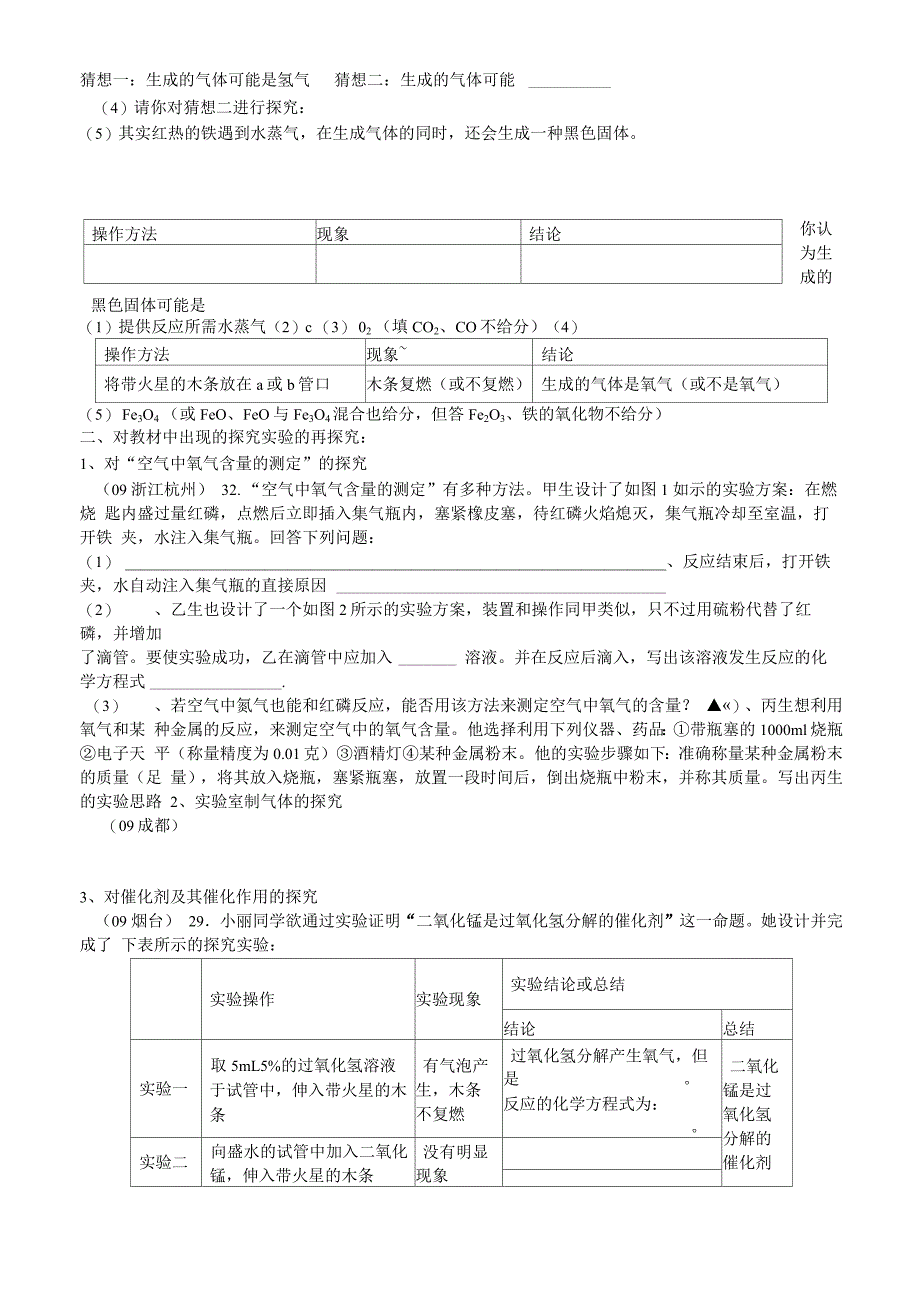 科学探究过程中的8个要素_第3页