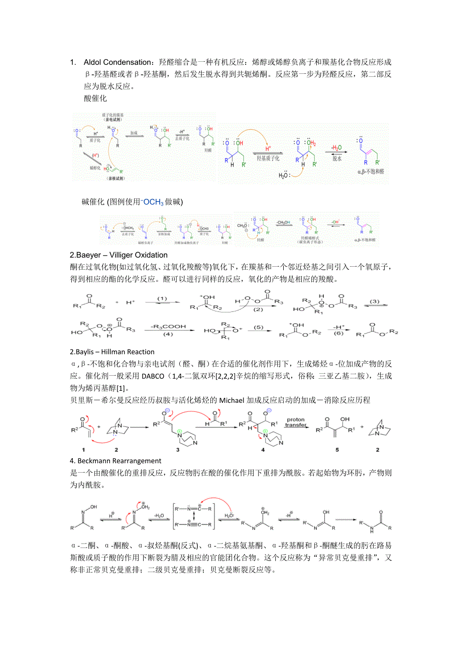(精品)常见人名反应及机理_第1页