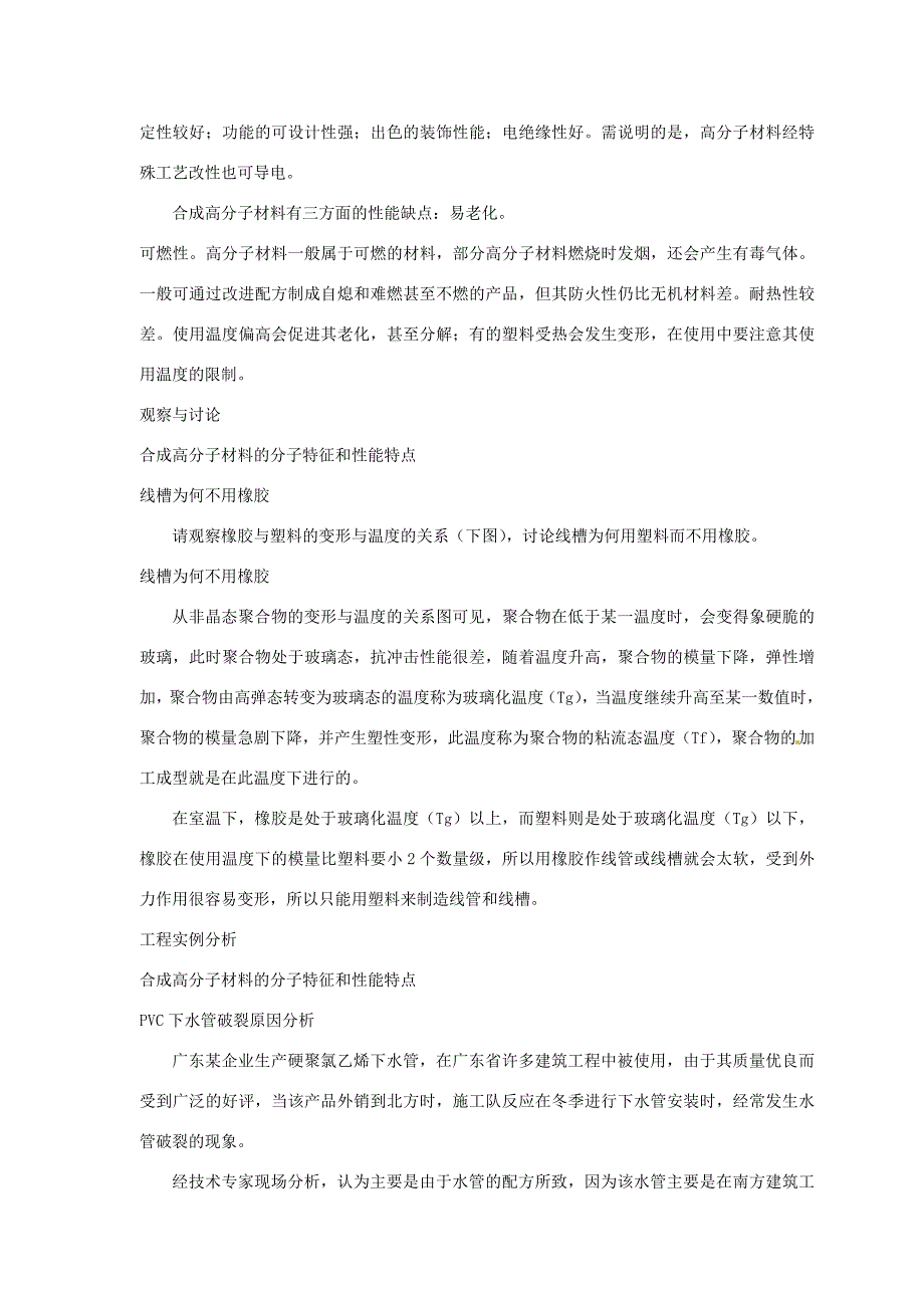 九年级化学合成高分子材料教学素材北京课改版_第2页