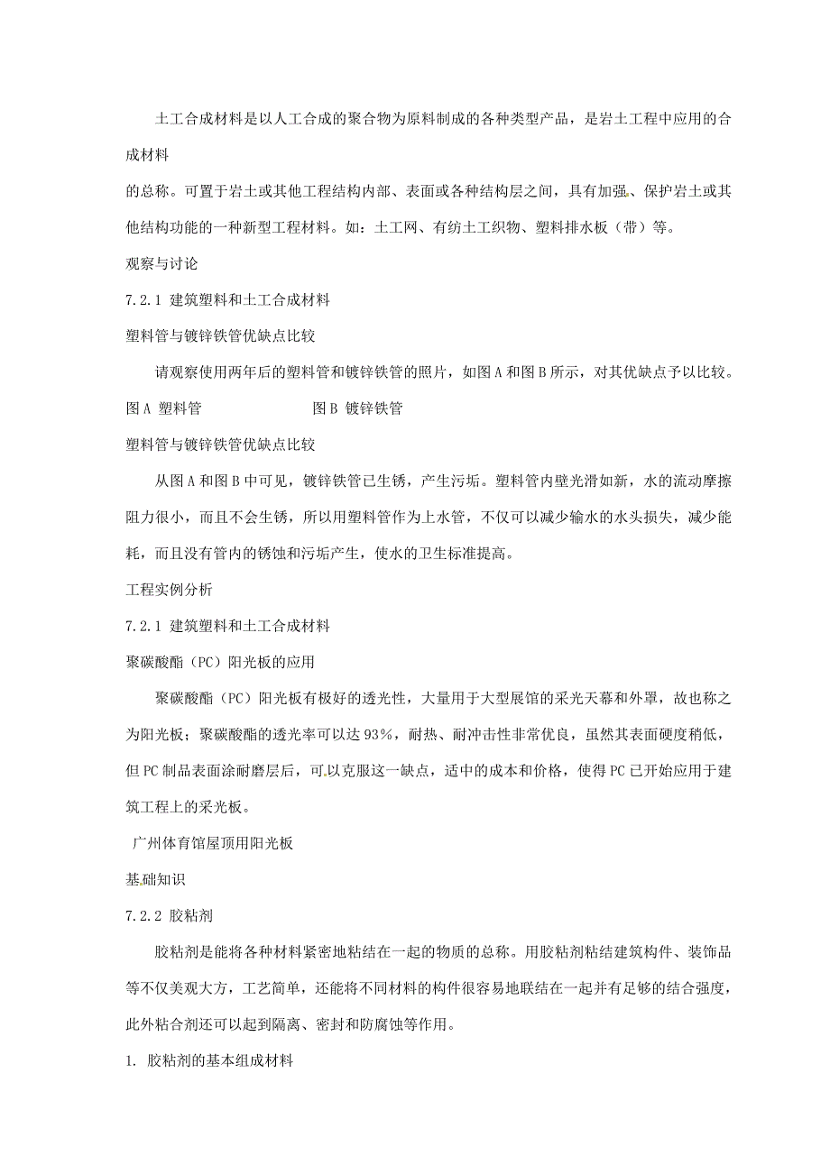 九年级化学合成高分子材料教学素材北京课改版_第4页