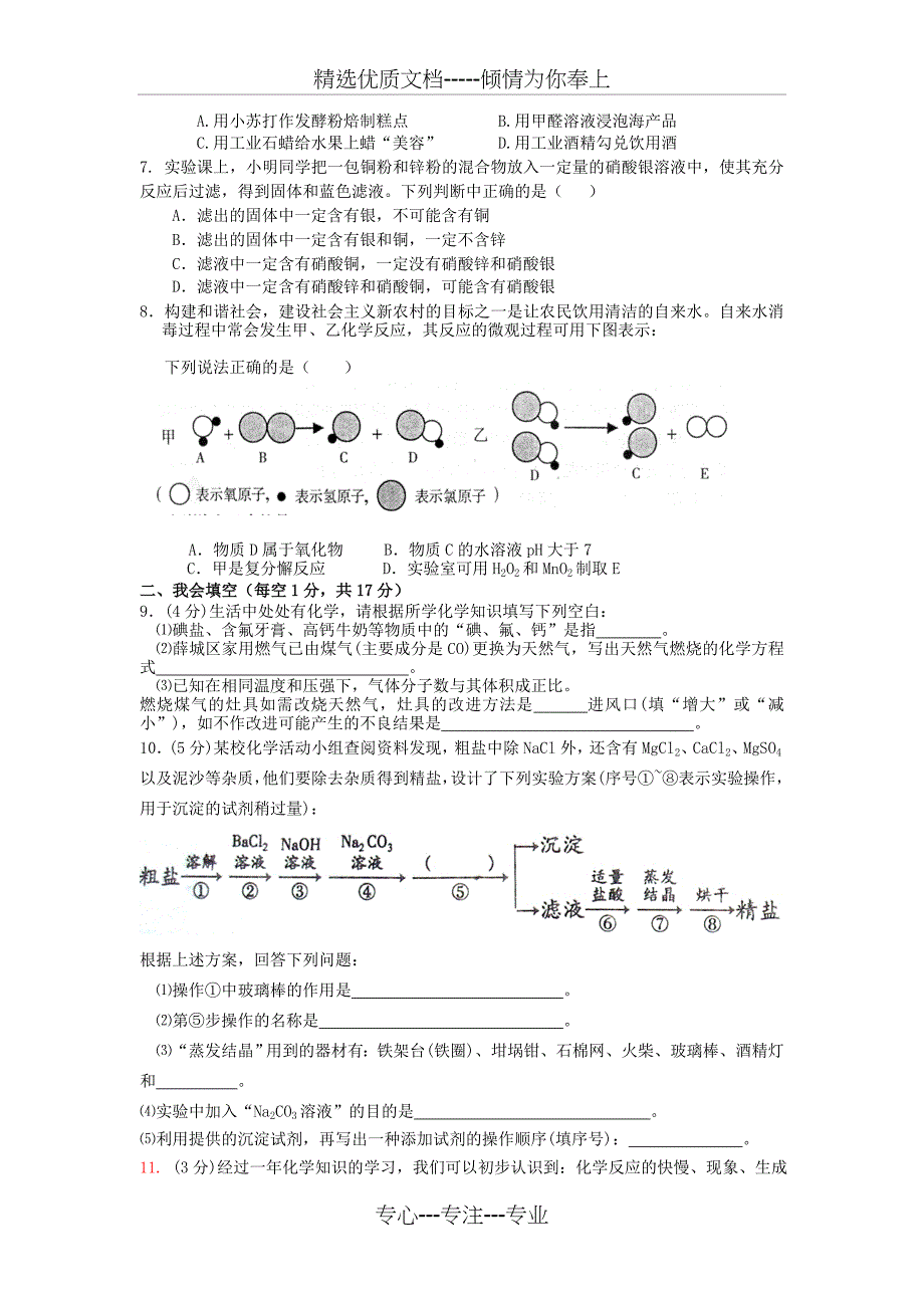 2011年中考化学模拟试题(二)鲁教版_第2页