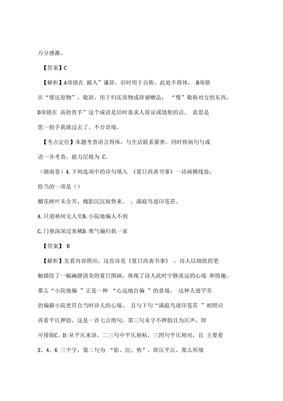 2012年高考语文试题分类汇编：衔接题(有答案)_第4页