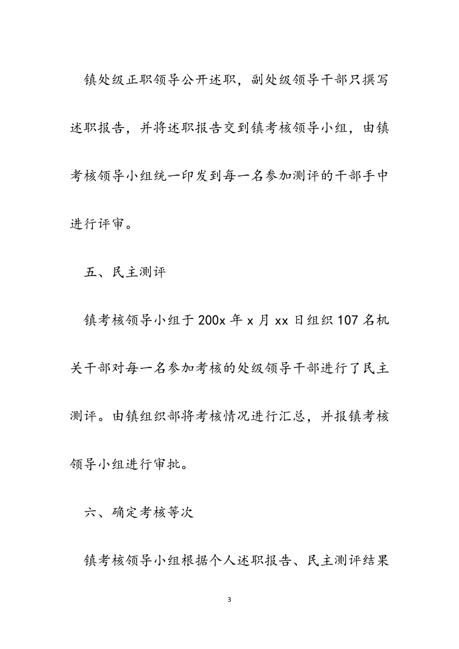 镇党委述职述廉工作报告.docx_第3页