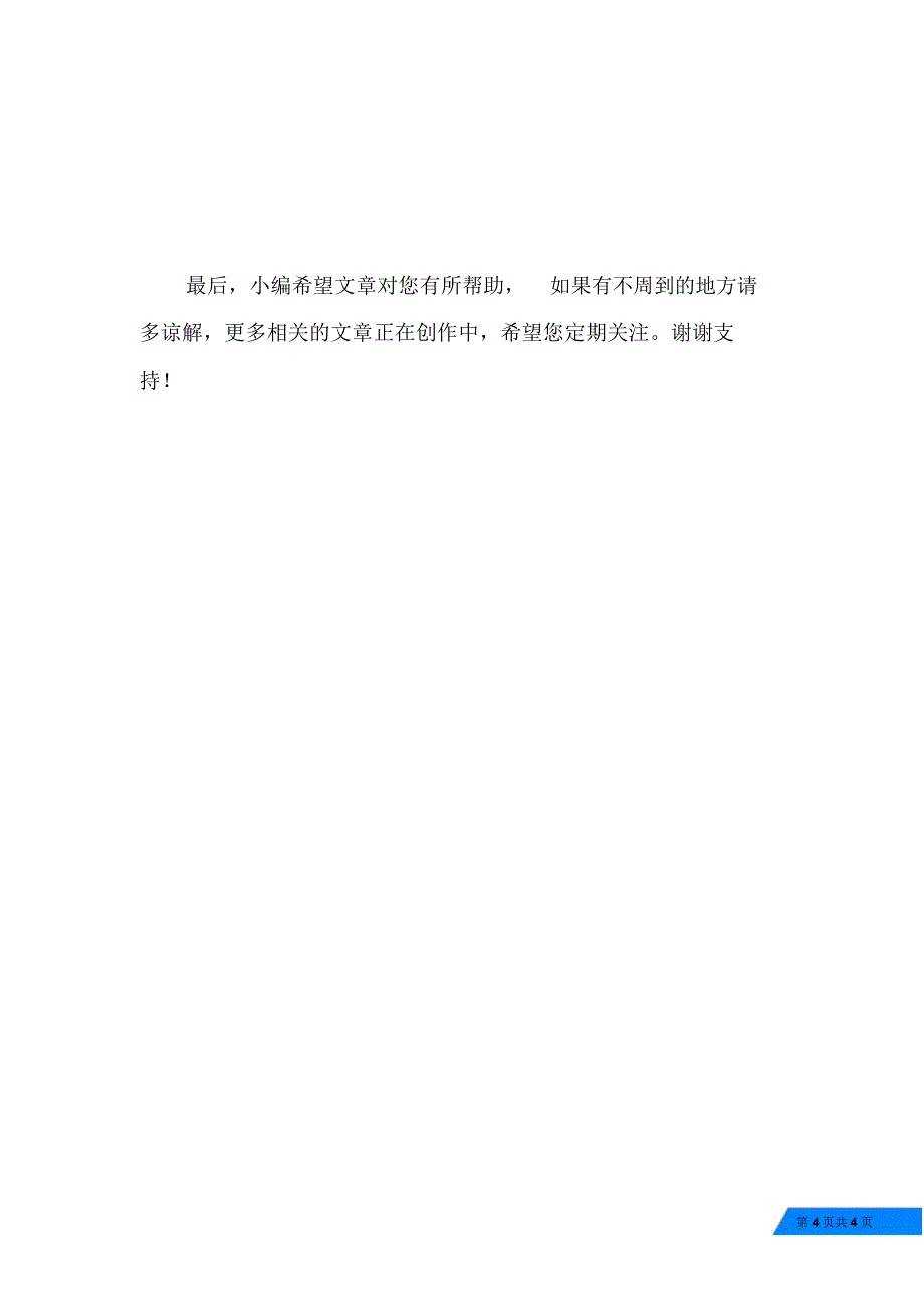 课改新型西席师德培训心得体会_第4页