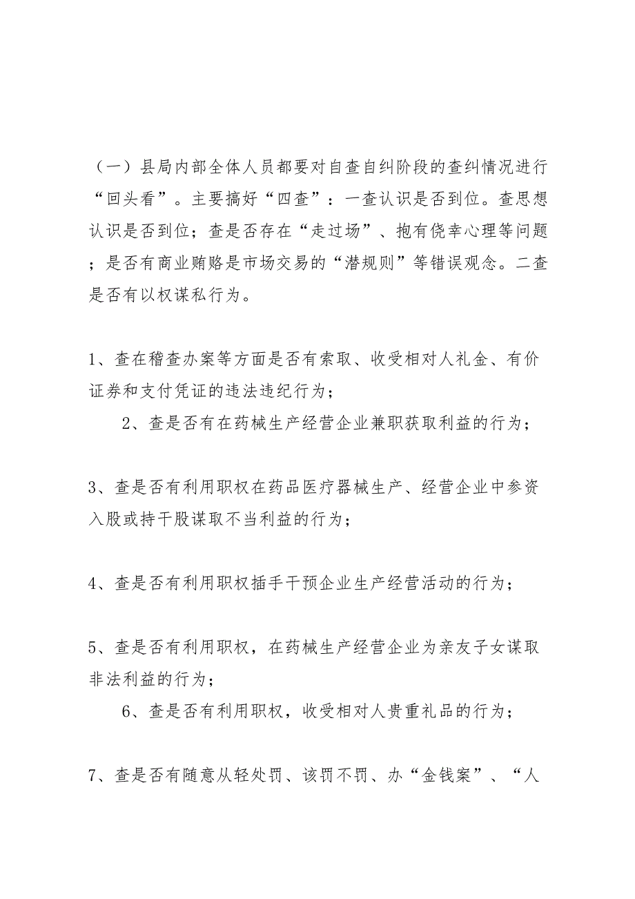 治理商业贿赂自查自纠阶段回头看实施方案_第2页