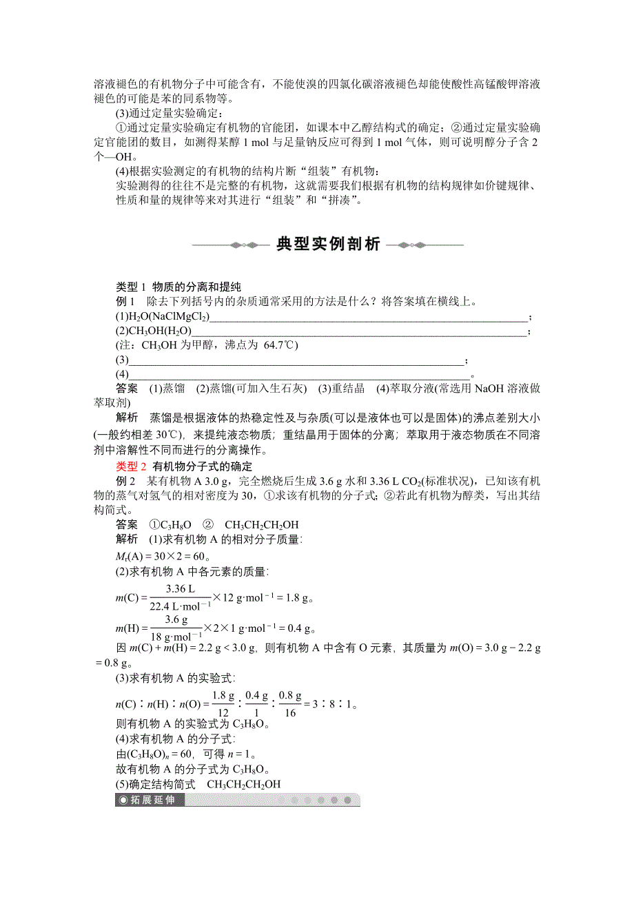 2010-2011学年高中化学 第一章 第四节 研究有机化合物的一般步骤和方法同步学案 新人教版选修5_第3页