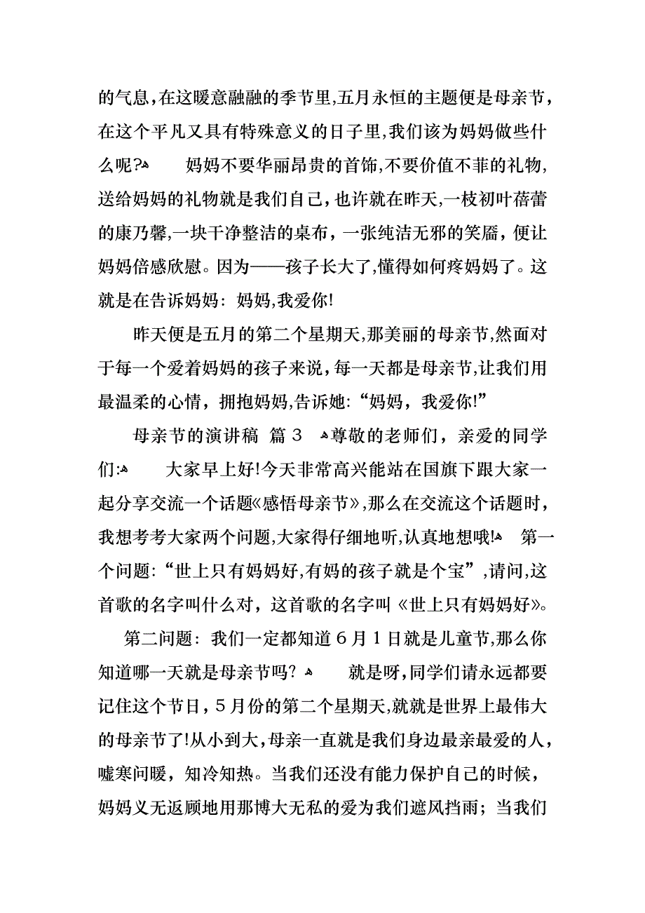 关于母亲节的演讲稿三篇_第4页