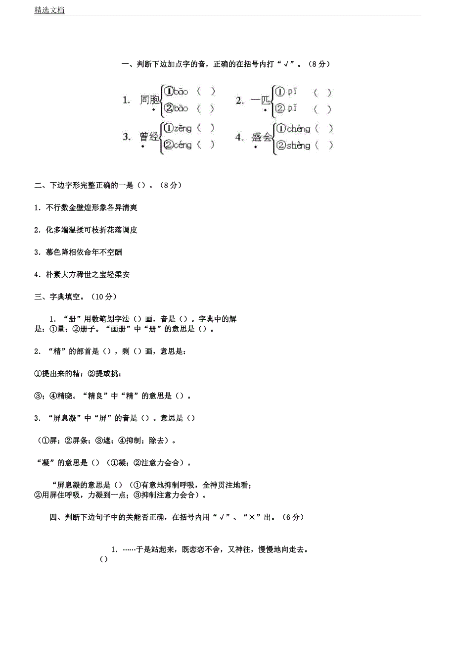 人教版四年级下册期中试卷及.docx_第1页