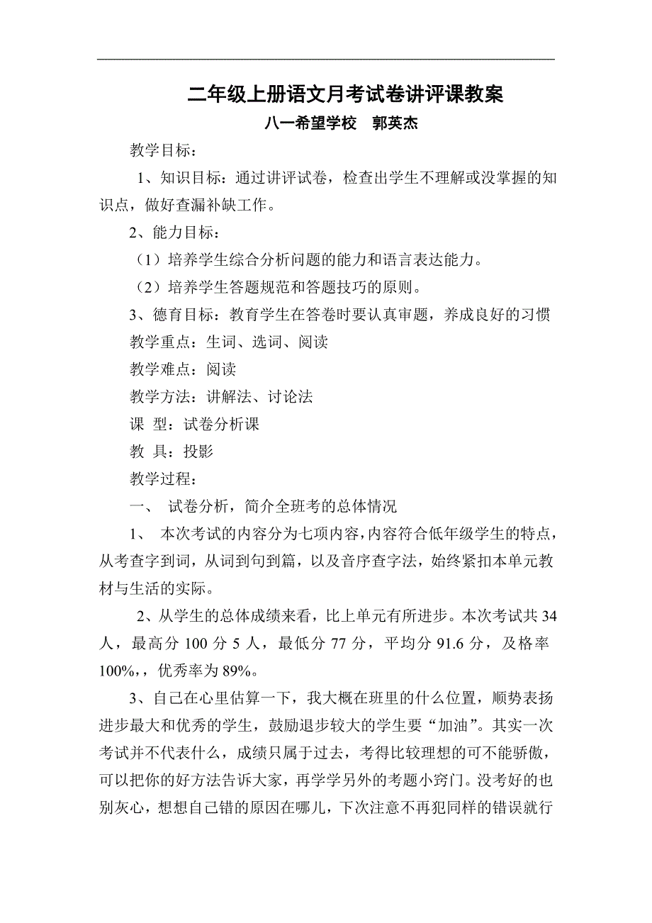 二年级上册语文月考试卷讲评课教案_第1页