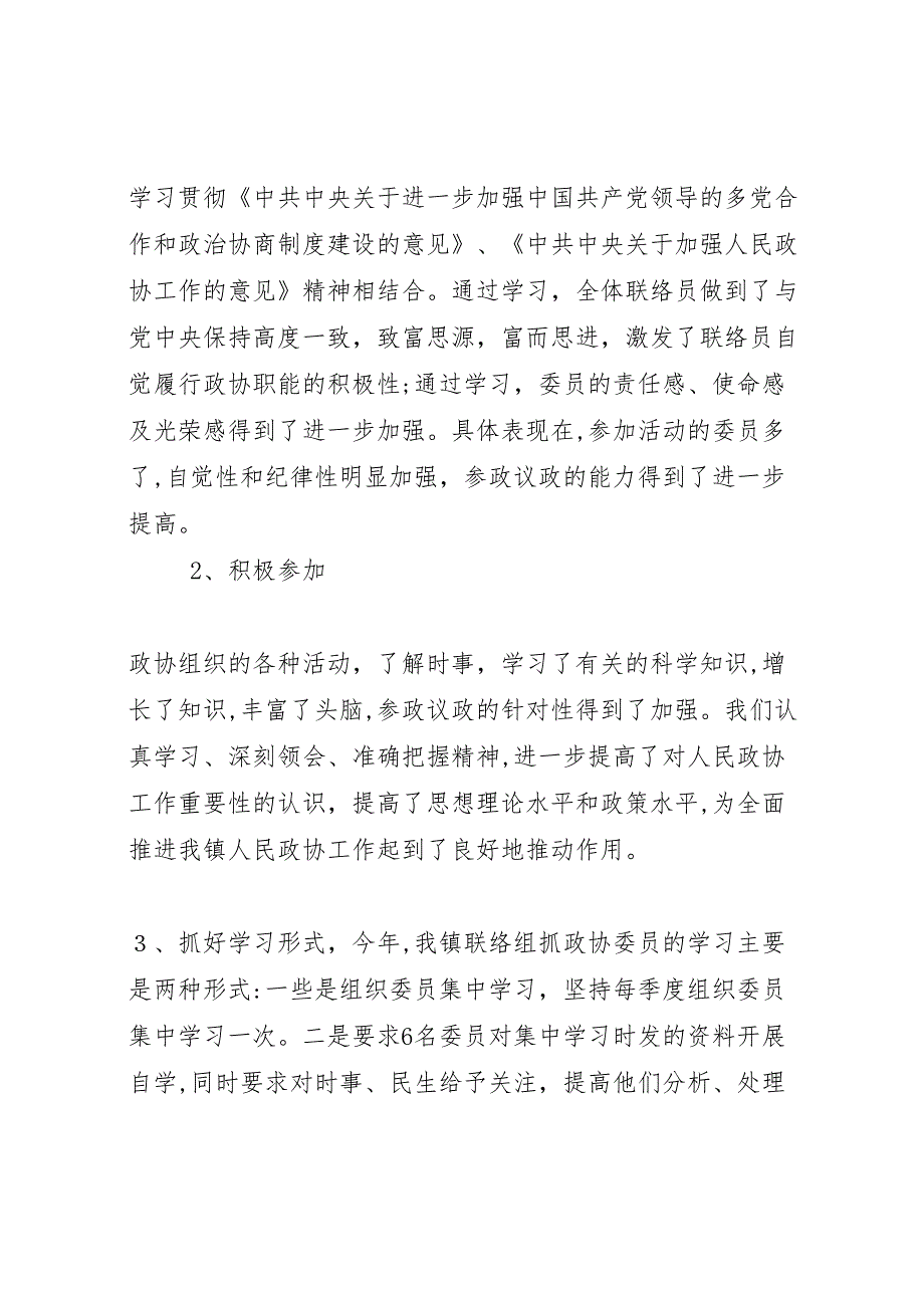 督查联络工作总结_第2页