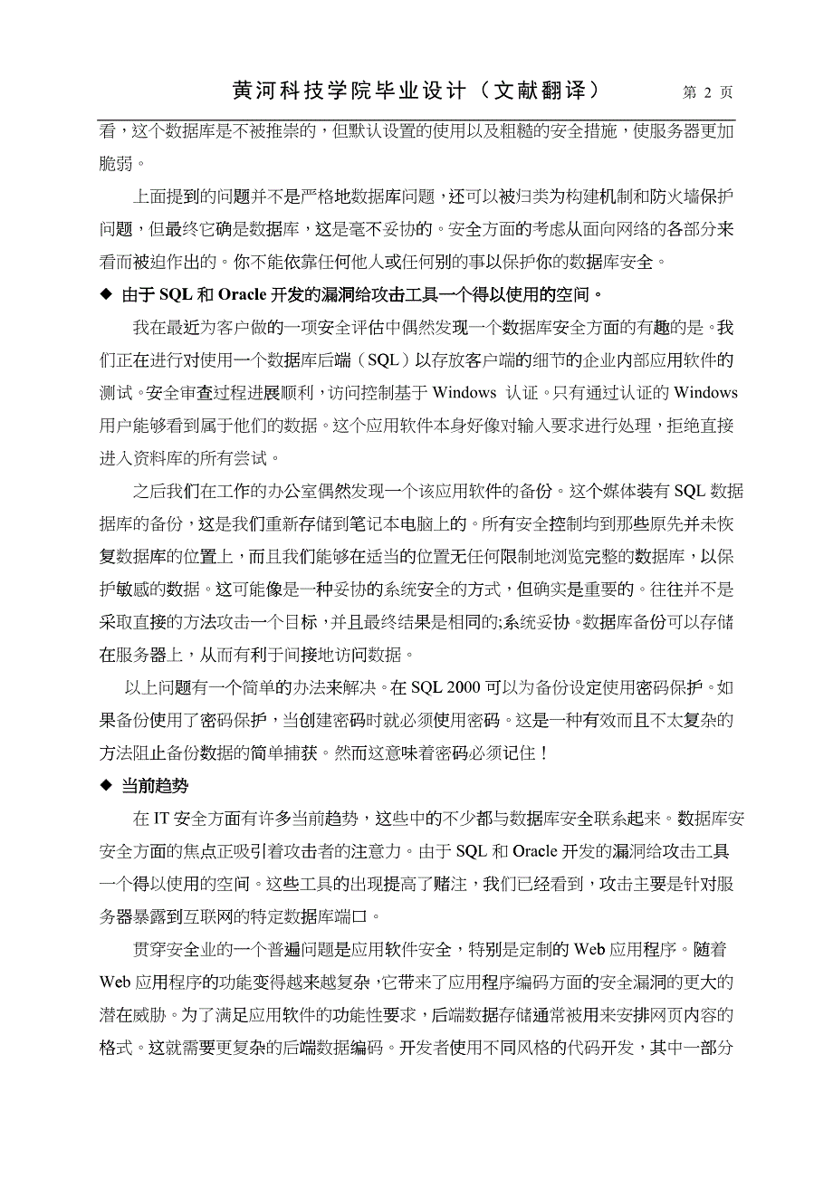 数据库安全文献翻译_第2页