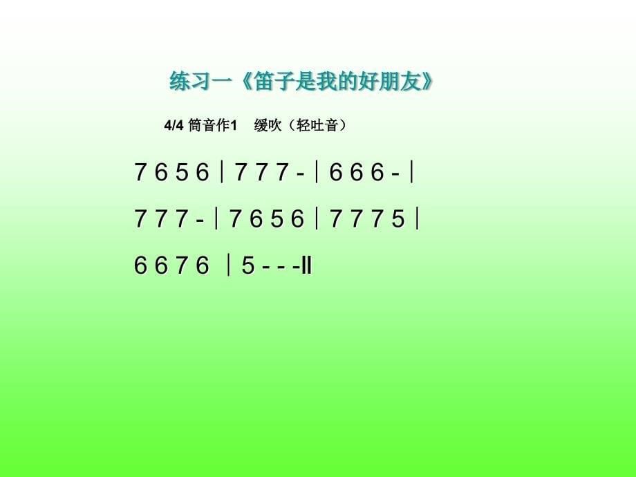 八音竖笛指法_第5页