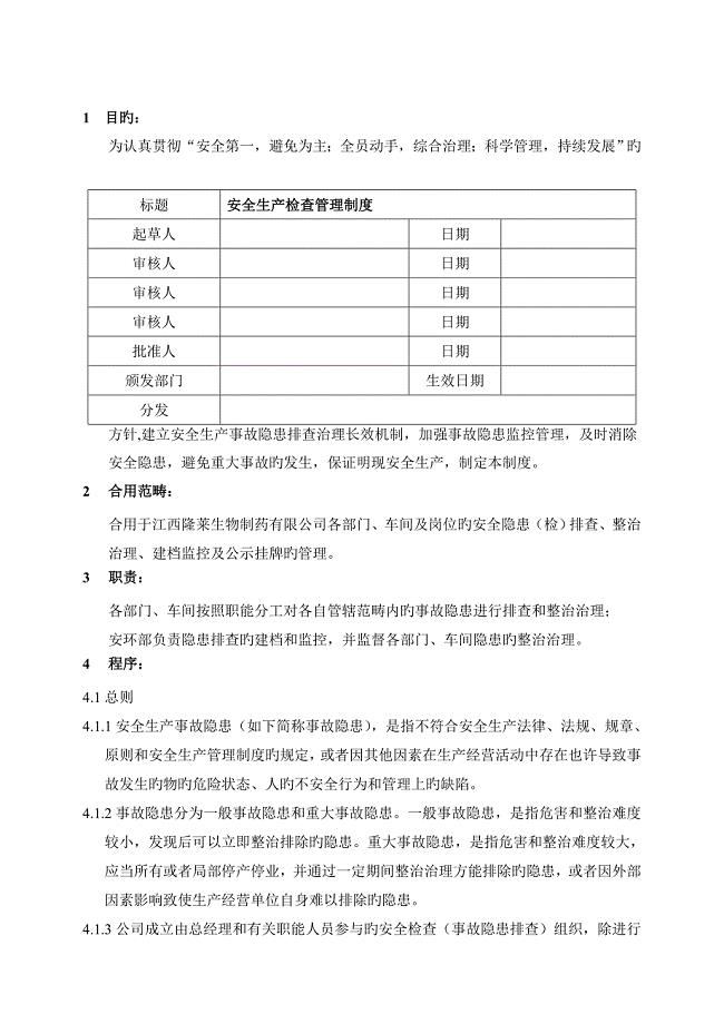 EHS-MS034-01-安全生产检查管理制度.doc