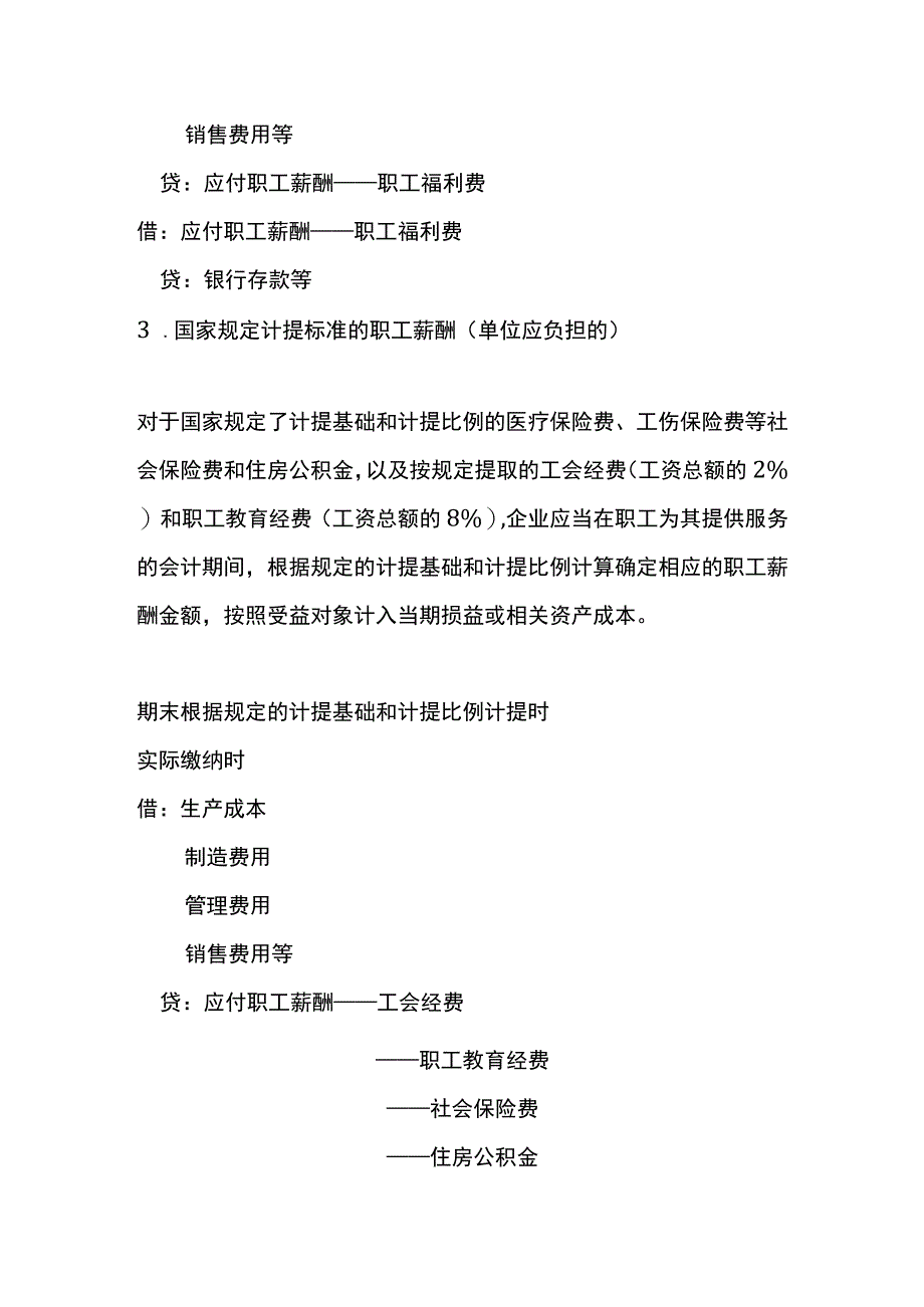 货币性职工薪酬的账务处理_第3页