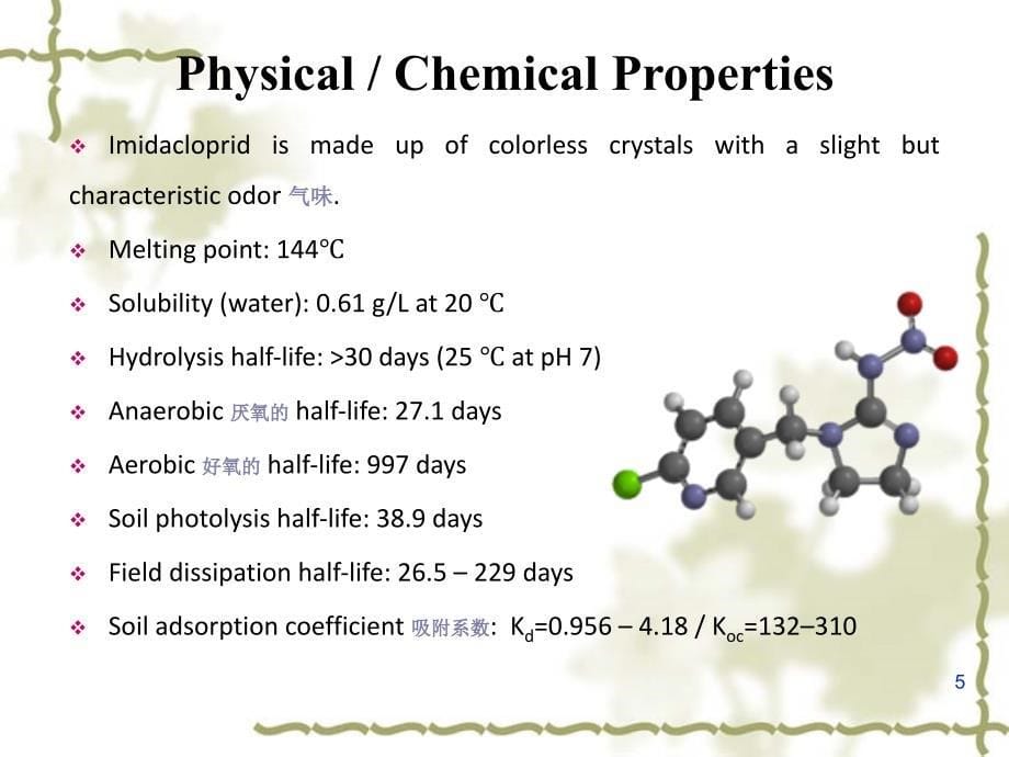 Imidacloprid吡虫啉_第5页