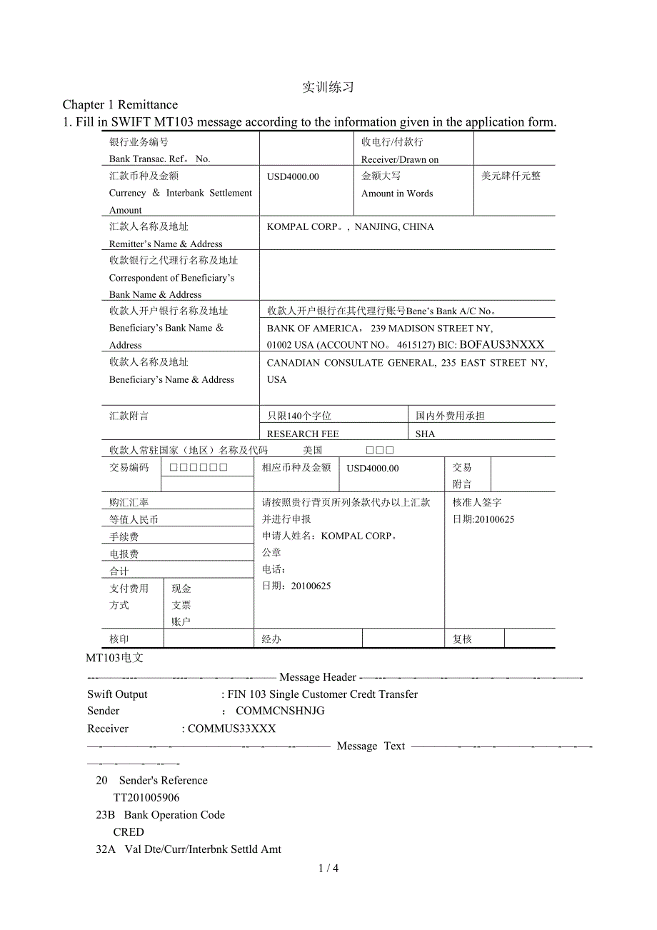 汇款实训练习_第1页