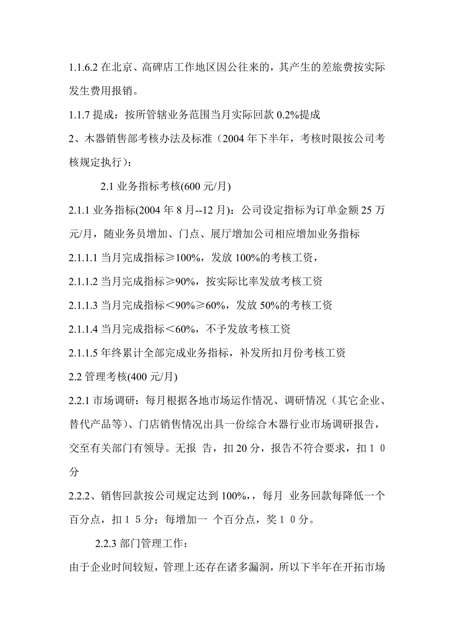 绩效考核方案--木器营销系统薪酬考核方案.doc_第2页