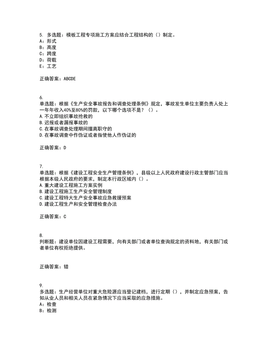 2022年上海市建筑三类人员项目负责人【安全员B证】考试历年真题汇总含答案参考62_第2页