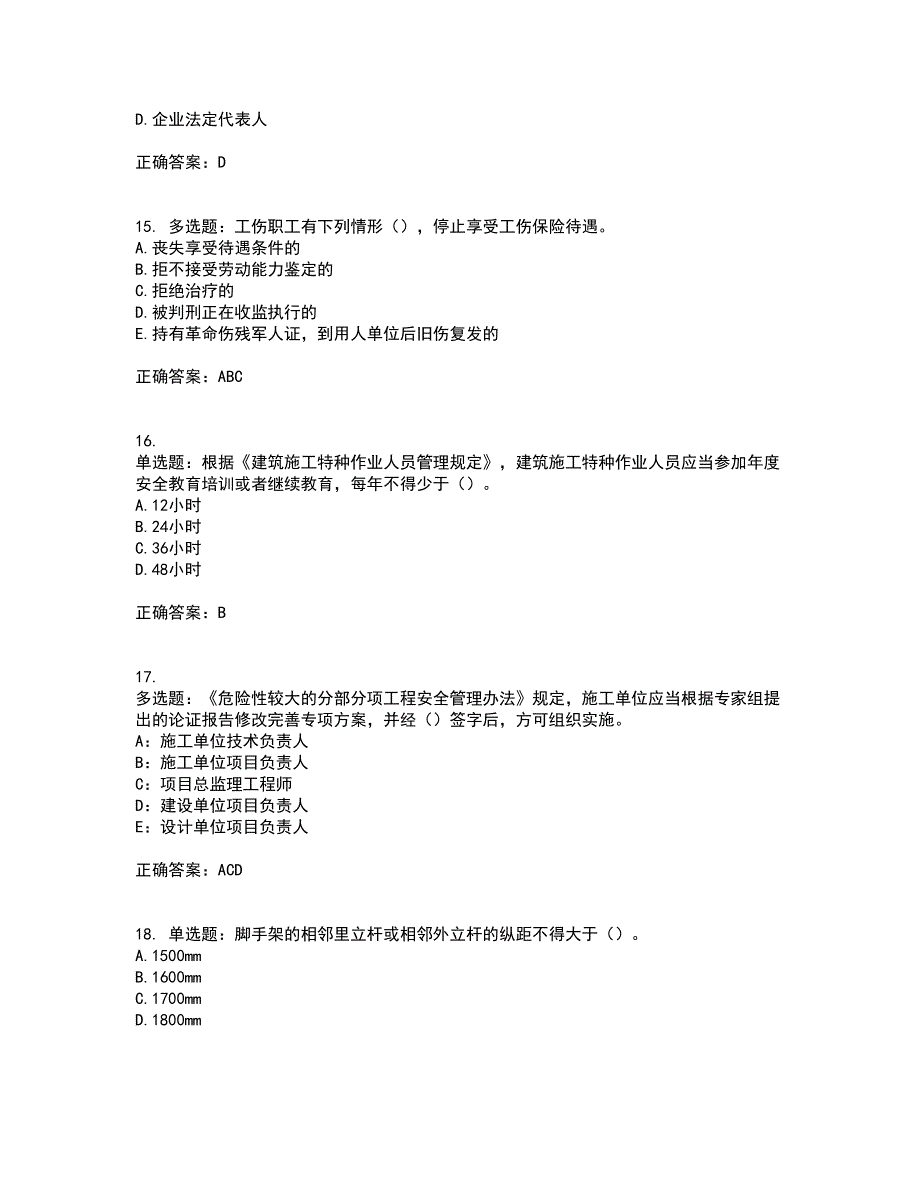 2022年上海市建筑三类人员项目负责人【安全员B证】考试历年真题汇总含答案参考62_第4页