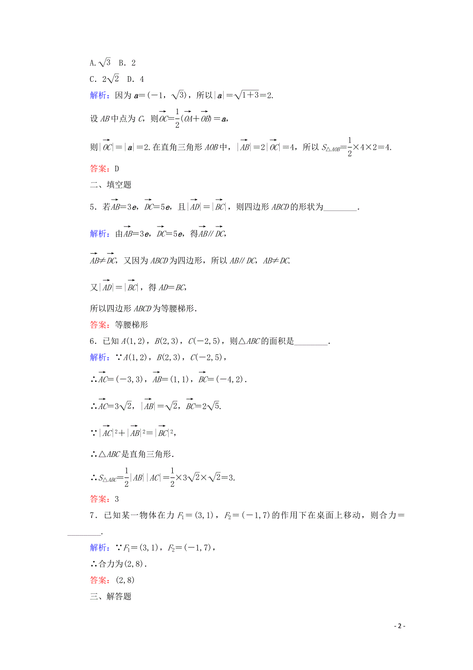 2019_2020学年新教材高中数学第六章平面向量初步6.3平面向量线性运算的应用课时作业新人教B版必修第二册.doc_第2页