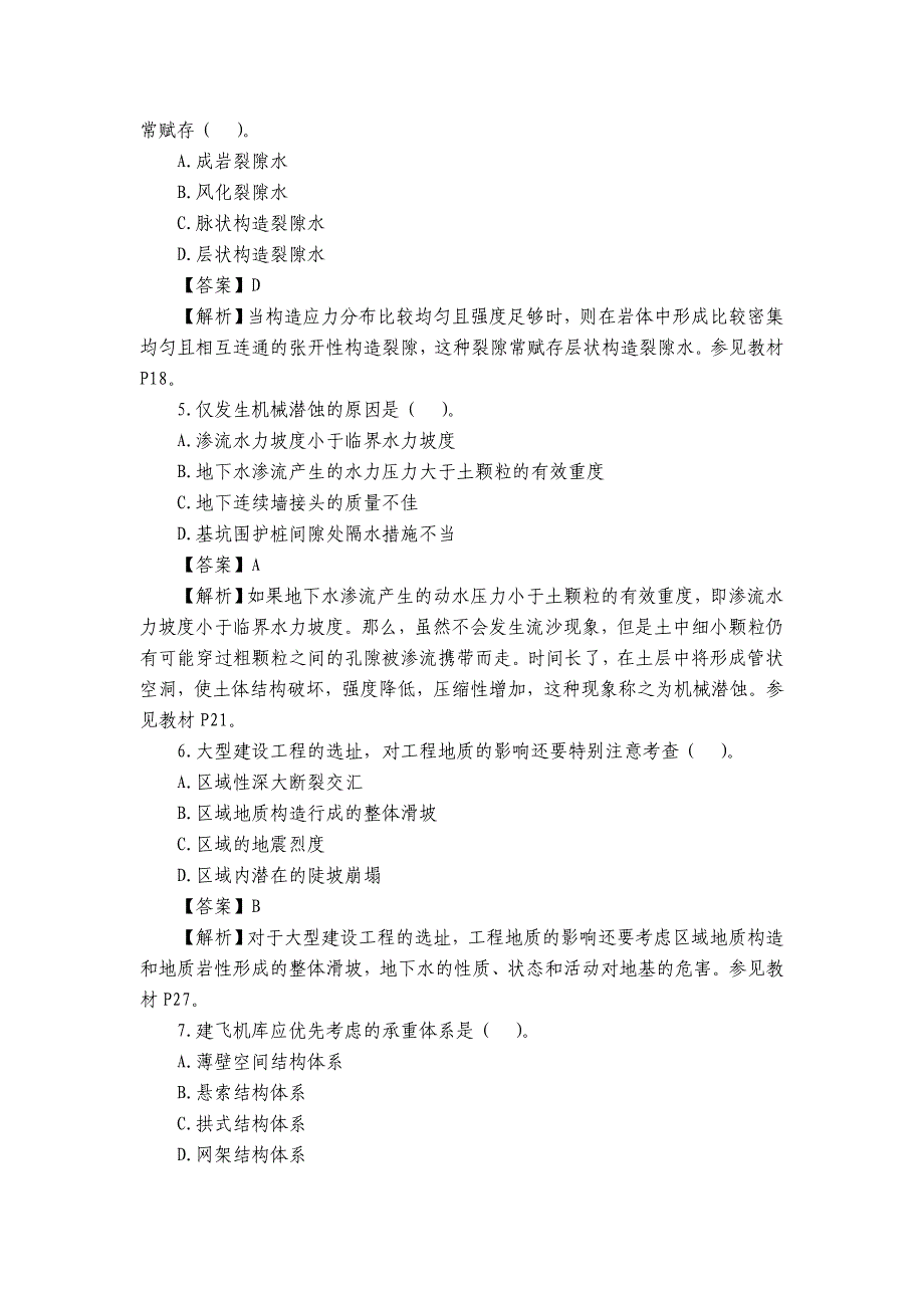 2023年建设工程技术与计量土建真题及答案.docx_第2页