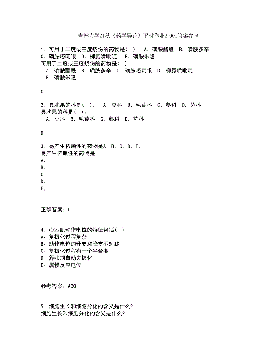 吉林大学21秋《药学导论》平时作业2-001答案参考72_第1页