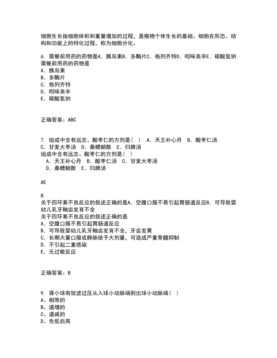 吉林大学21秋《药学导论》平时作业2-001答案参考72_第2页