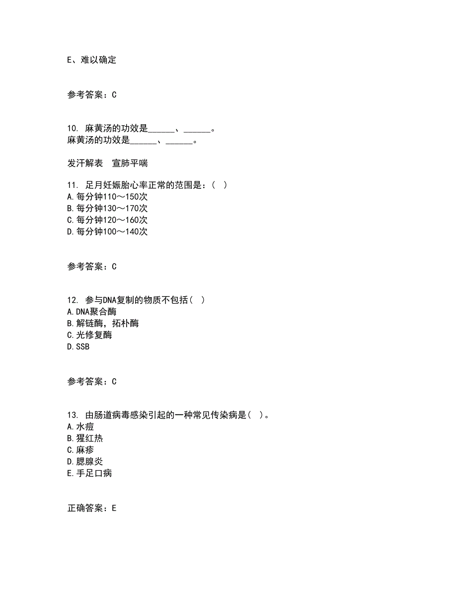 吉林大学21秋《药学导论》平时作业2-001答案参考72_第3页