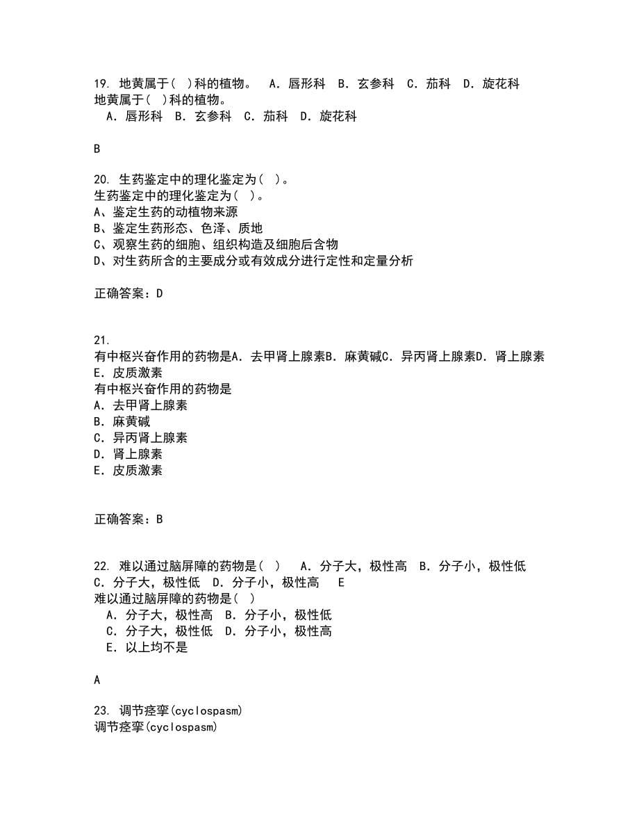 吉林大学21秋《药学导论》平时作业2-001答案参考72_第5页