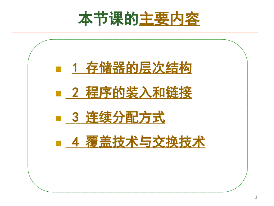 计算机操作系统课件：第5章存储器管理01-基本概念和连续存储管理_第3页